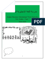 Grade 7 Arabic Revision Worksheet Answers Third Term For Non Arabs