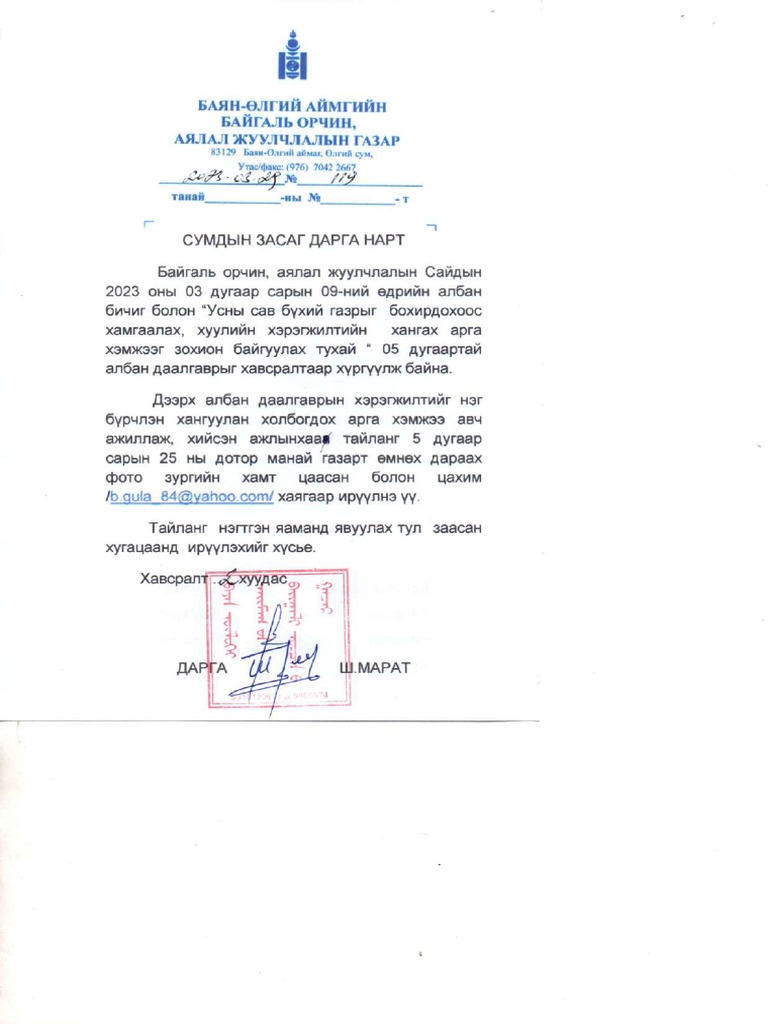 албан тоот | PDF