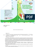 Httpdnz265 Edu kh UaFilesdownloadsРозгорнуте20перстпективне20планування 20Зима 20Мол 20вік PDF