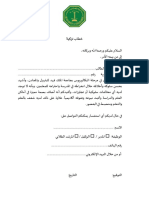 Recommendation - Letter Kfupm