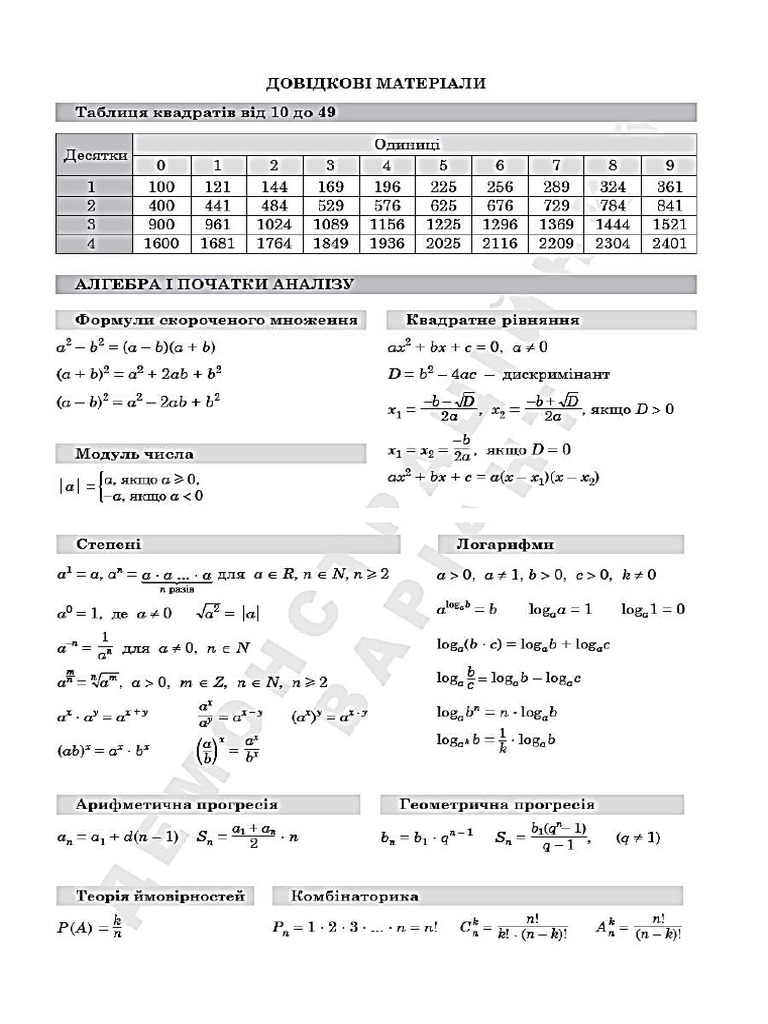 Формулы | PDF