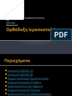 Ορθόδοξη Ιεραποστολή Γιάννης Παπαρρίζος- Δημήτρης Κονιτσιώτης