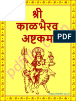 Kalabhairava Ashtakam Lyrics in Sanskrit