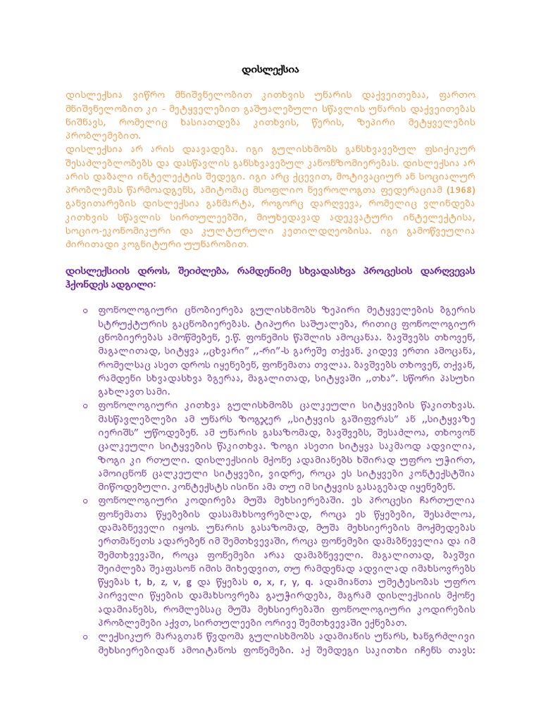 დისლექსია | PDF