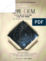 (Ming li kai yun 67.) Chen, Yanhui - Lu, Daofu - Array, Array - Sasportas, Howard - 變異三王星 - 天王星, 海王星, 冥王星的行運, 苦痛, 與轉機 - Bian yi san wang xing - tian wang xing - hai wang xing - ming wang xing de xing