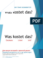 Was Kostet Das?