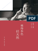 难得本色任天然 (孔丹口述 米鹤都编撰) (Z-Library)