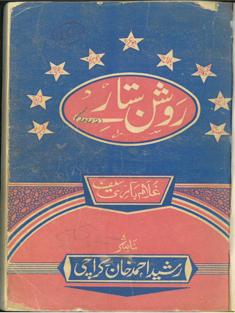 Roshan Sitaray Vol 1 Seerat Sahaba PDF