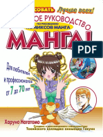 Manga Yaponskoe Rukovodstvo (1)