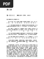 續資治通鑒長編第一册