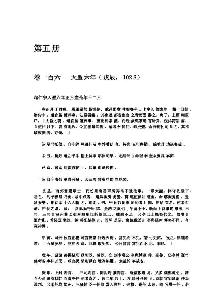 續資治通鑒長編第五册