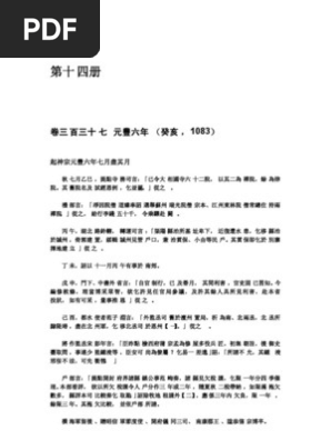 續資治通鑒長編第十四册