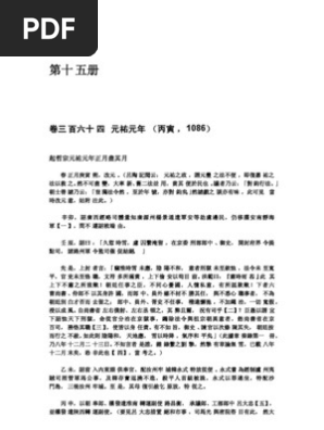 續資治通鑒長編第十五册