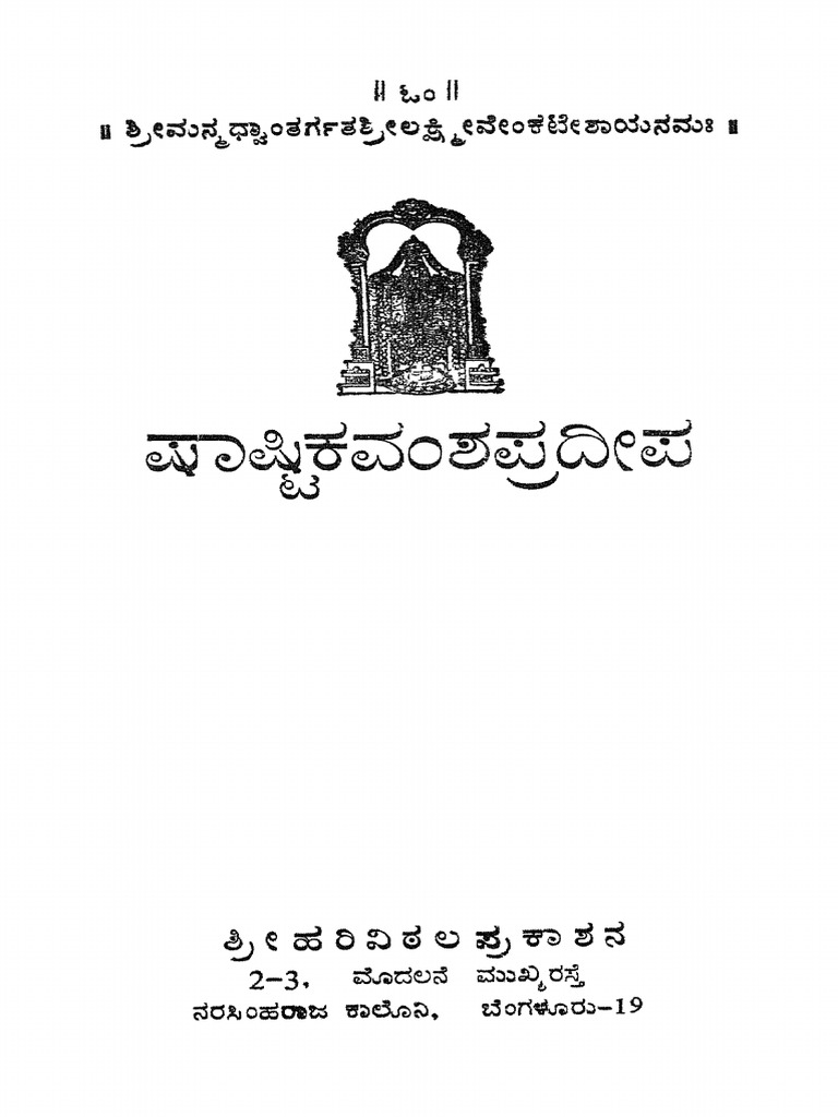 2015 382107 Shashtika-Vamsha | PDF