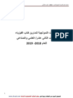 الإجابات النموذجية لتمارين كتاب الفيزياء للصف الثاني عشر