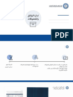 إدارة الوثائق والمحفوظات