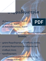 Θερμιδομετρία