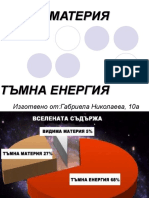 ТЪМНА МАТЕРИЯ