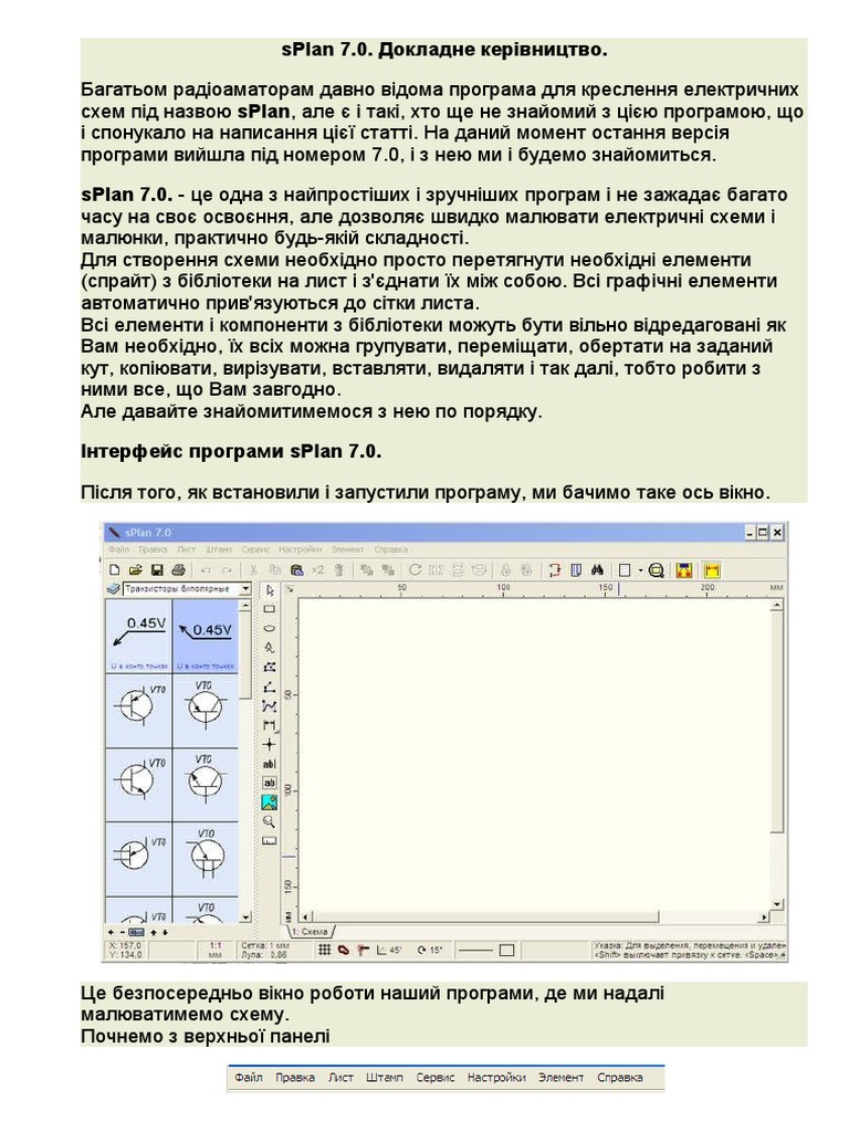 sPlan 7 укр | PDF