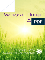 Mladiat Petar Danov 2014-05-22