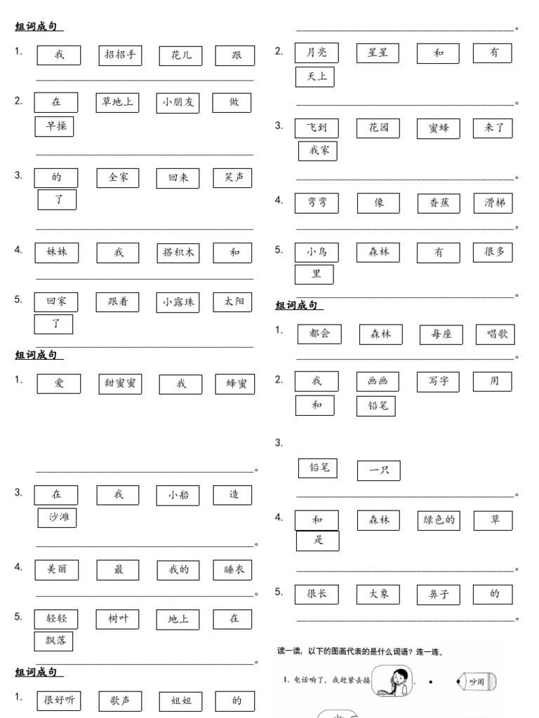 词句重组 | PDF