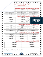 ورقة عمل حول حصر الاعداد س3إ مريم بوخشم