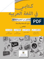 دليل كتابي في اللغة العربية المستوى1 شتنبر2019