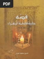 أبحاث ندوة حماية المستهلك بين الشريعة والقانون | PDF