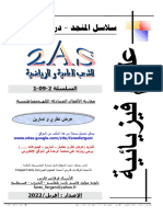 2-09-1 - مقاربة الأفعال المتبادلة الكهرومغفناطيسية