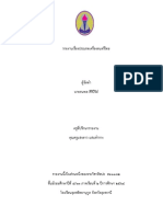 รายงานเรื่องประเภทเครื่องดนตรีไทย