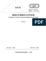 广东省标准《建筑风环境测试与评价标准》信息公开预览版