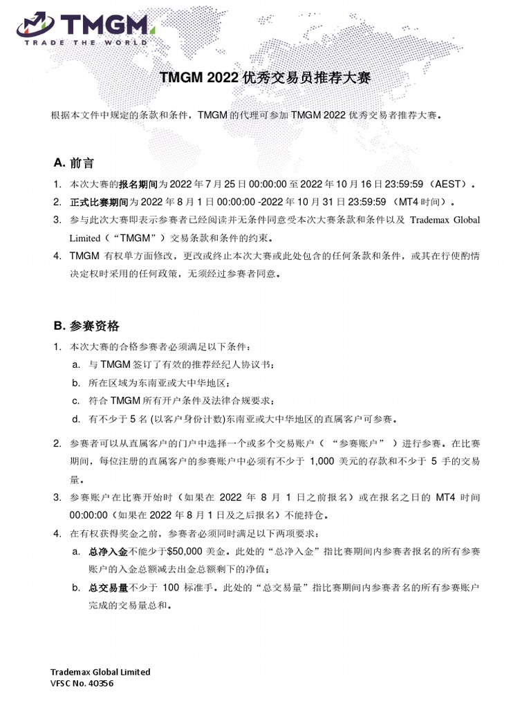 TMGM 2022优秀交易员推荐大赛final update 1 | PDF