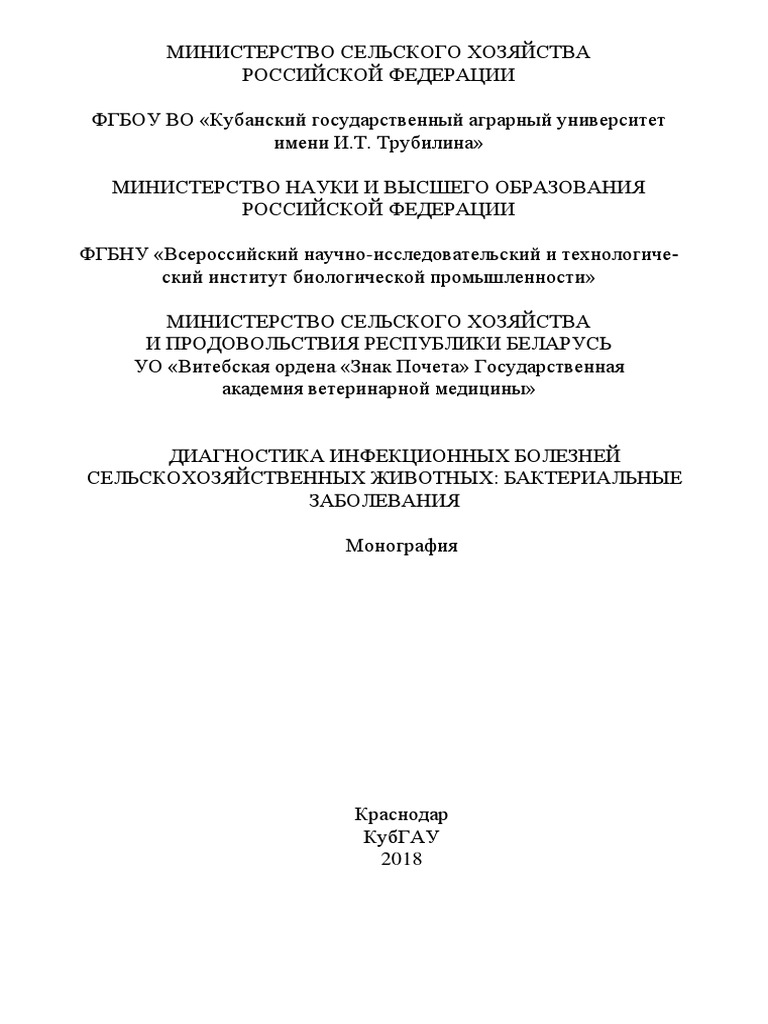 Diagnostika Infektsionnykh Bolezney S-KH Zhivotnykh Bakt.