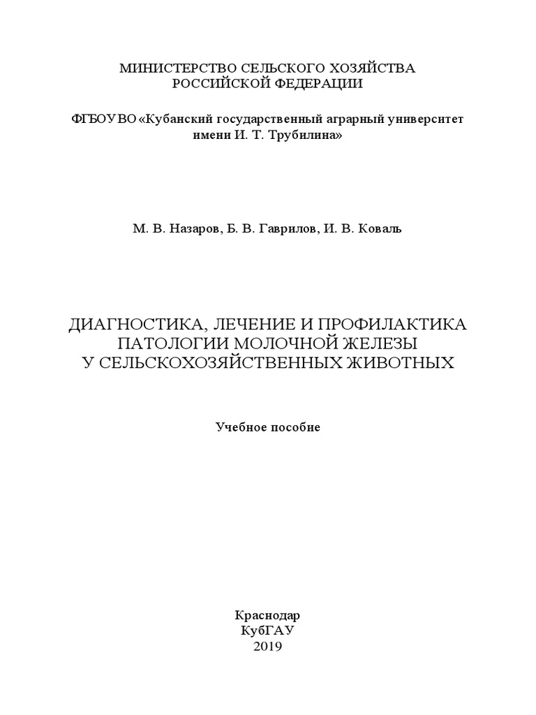 Diagnostika Lechenie I Prof-Ka Patologii Moloch Zhelezy U S-KH.