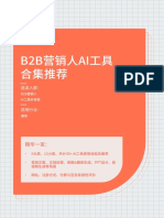 B2B行銷人必備AI工具合集指南