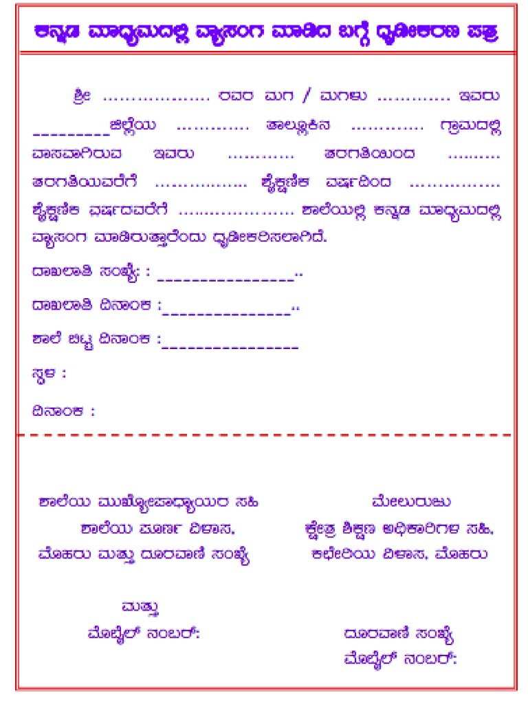 KCET Study Certificate PDF