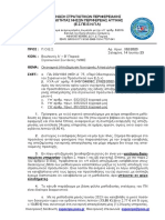 ΕΣΠΕΕΝΠΑ Αρ.πρ. 052-2023 Αποζημίωση Νυκτερινής Απασχόλησης