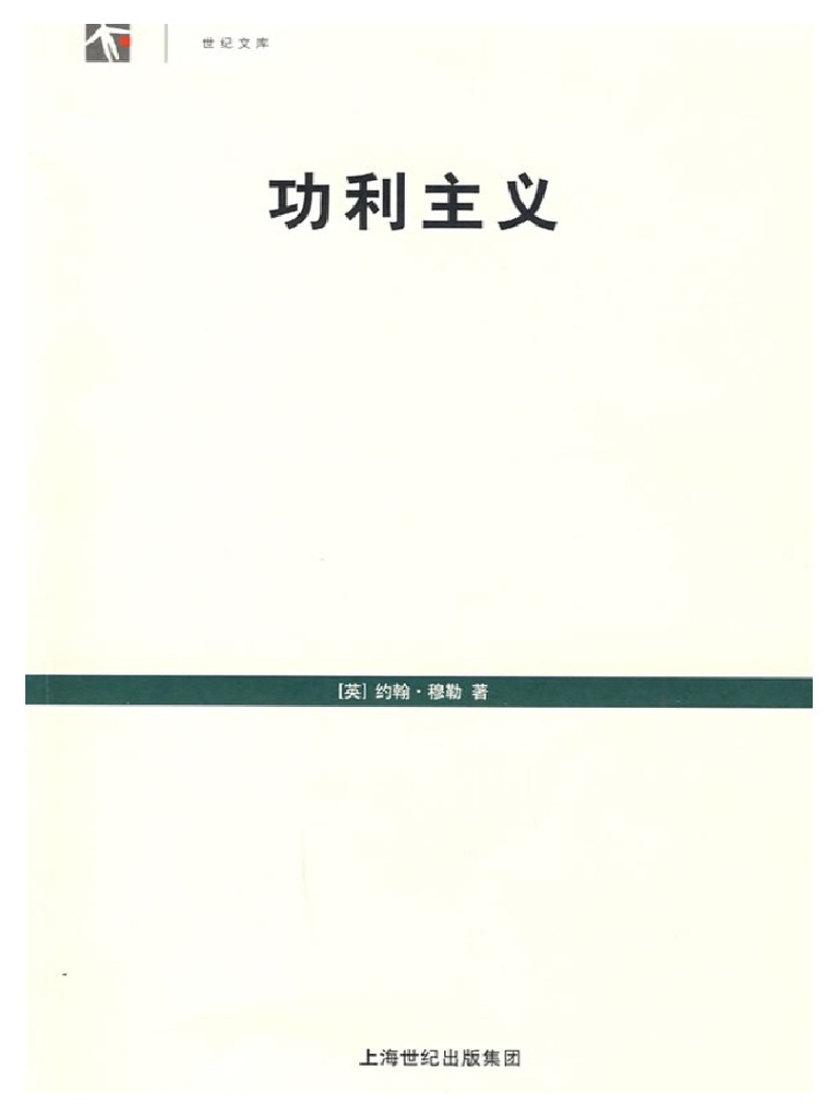 功利主义（穆勒） | PDF