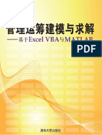 7871 - 管理运筹建模与求解 - 基于Excel VBA与Matlab