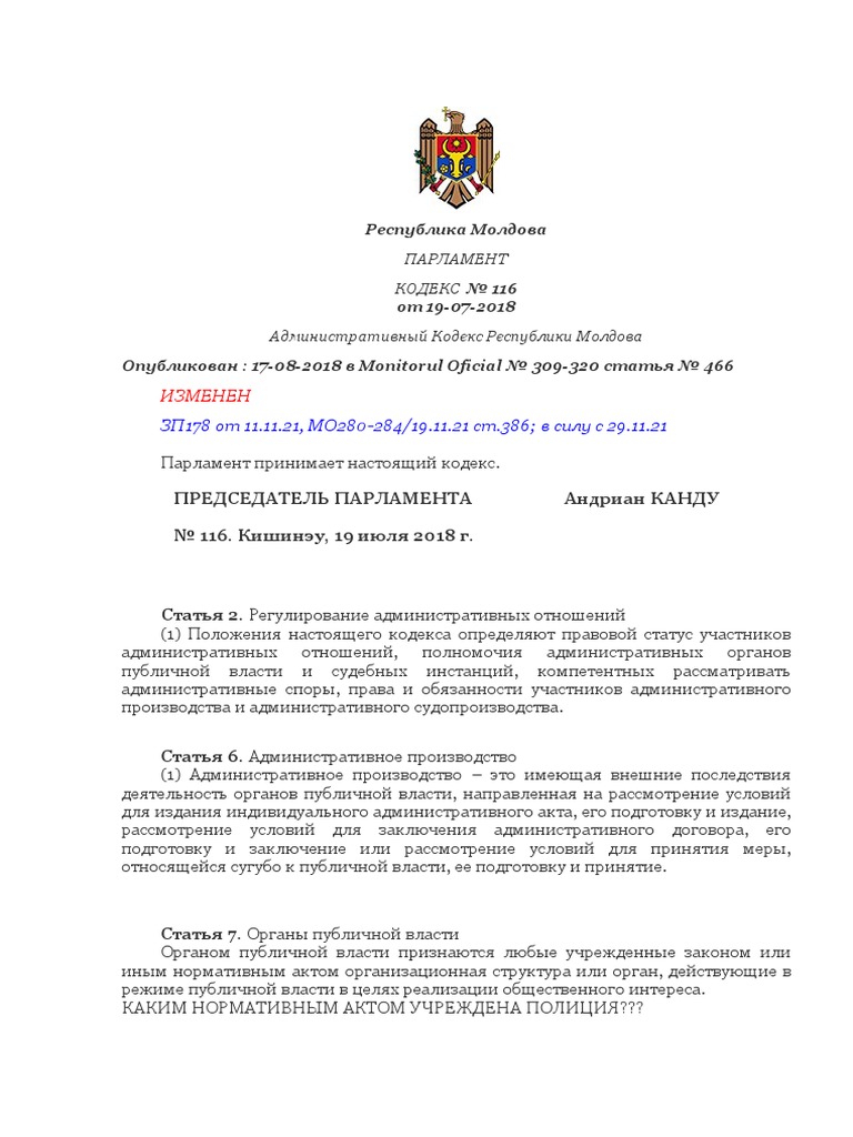 Административный кодекс | PDF