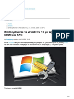 Επιδιορθώστε τα Windows 10 με τις εντολές Dism Και Sfc: Unknown Title