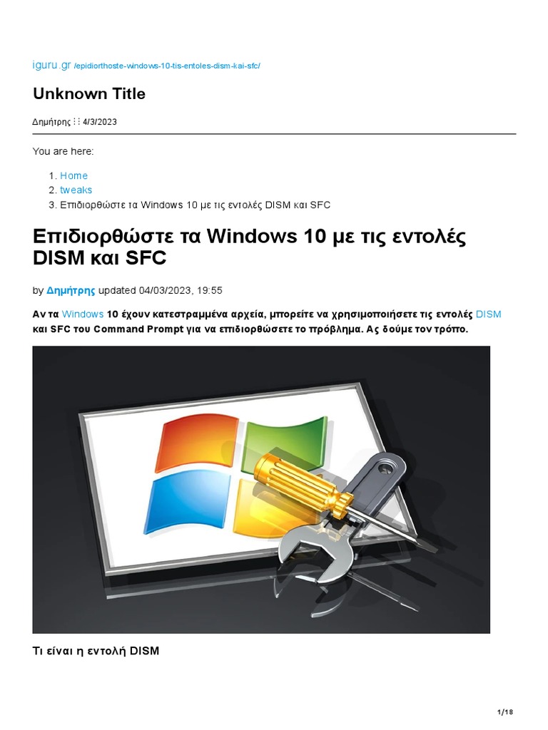 Επιδιορθώστε τα Windows 10 με τις εντολές Dism Και Sfc: Unknown Title | PDF