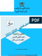 مادة التعلم الذاتي لمبحث العلوم والحياة للصف التاسع الفصل الأول