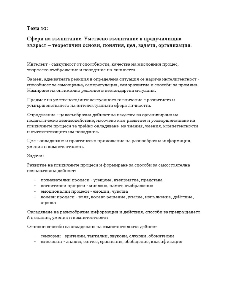 Тема 10 - Сфери На Възпитание | PDF