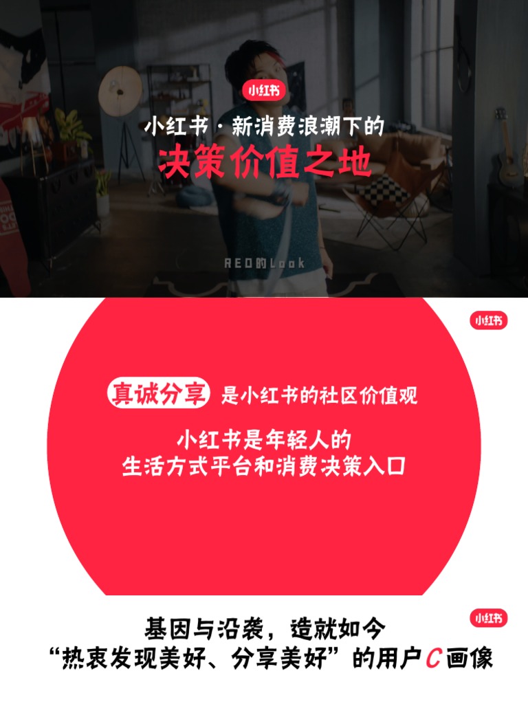 小红书·新消费浪潮下的决策价值之地 39P | PDF