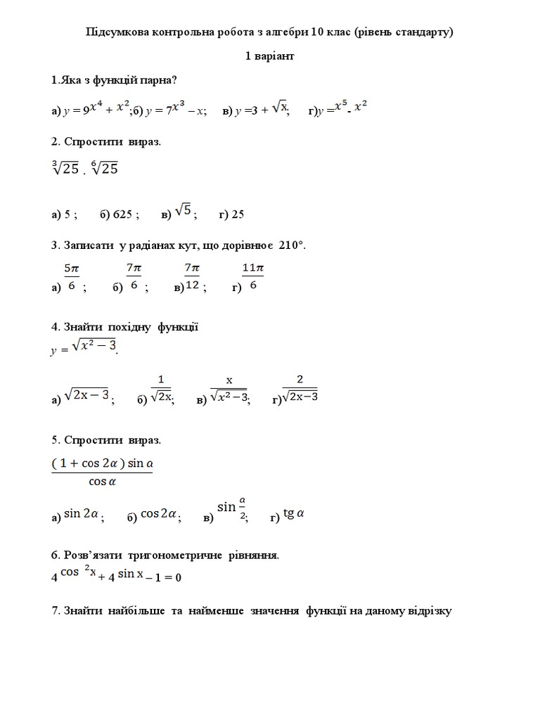 алг 10 | PDF