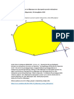 Ένας Τρόπος Απόδειξης Για Το Άθροισμα Των Εξωτερικών Γωνιών Πολυγώνου.