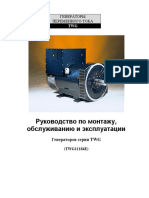 Generatory Peremennogo Toka TWG Rukovodstvo Po Montazhu Obsluzhivaniyu I Ekspluatatsii Twg11184e PDF