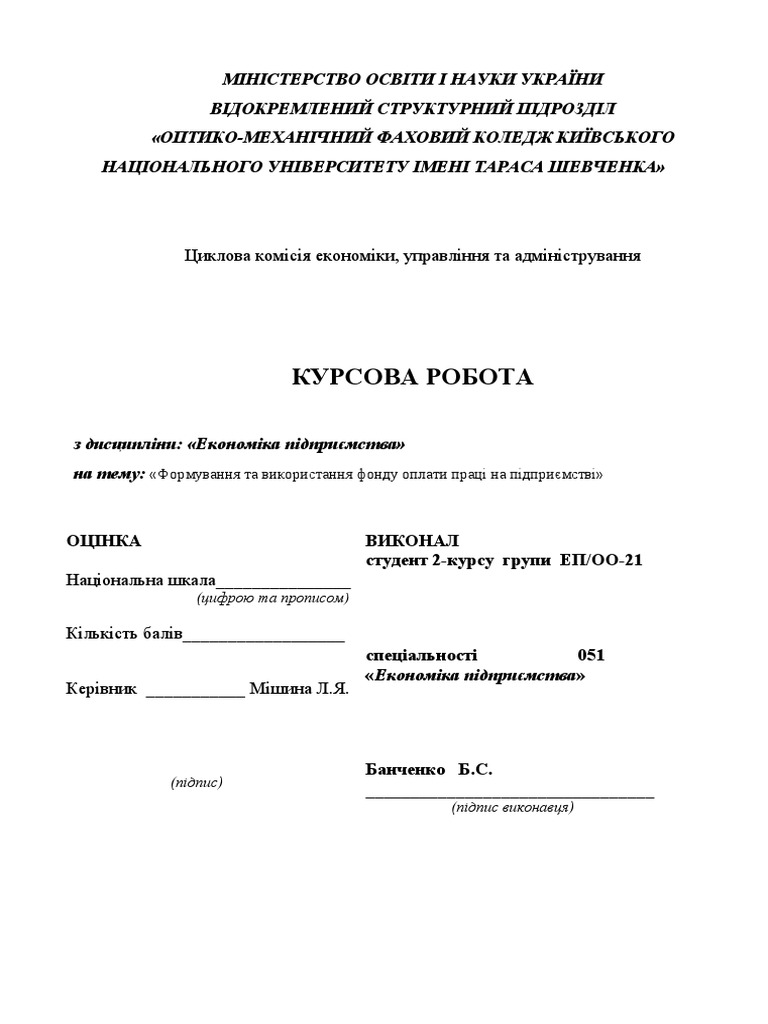 Курсова робота | PDF