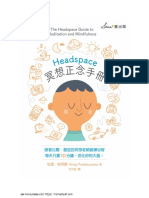 2011, Headspace冥想正念手冊